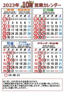 R5.10月