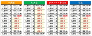 2025年末年始営業案内